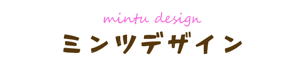 ミンツデザイン